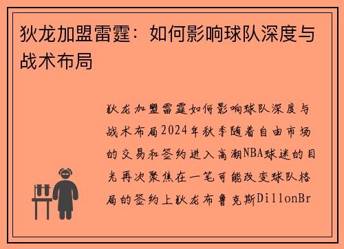 狄龙加盟雷霆：如何影响球队深度与战术布局