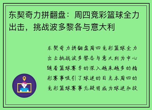 东契奇力拼翻盘：周四竞彩篮球全力出击，挑战波多黎各与意大利